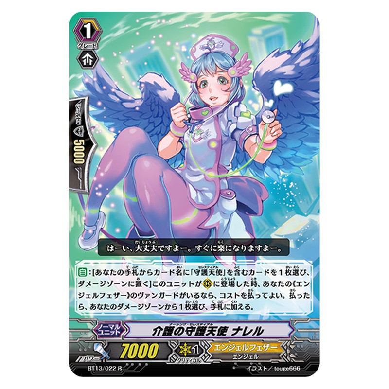 BT13/022 [JP] 介護の守護天使 ナレル - R Cardfight Vanguard Japanese