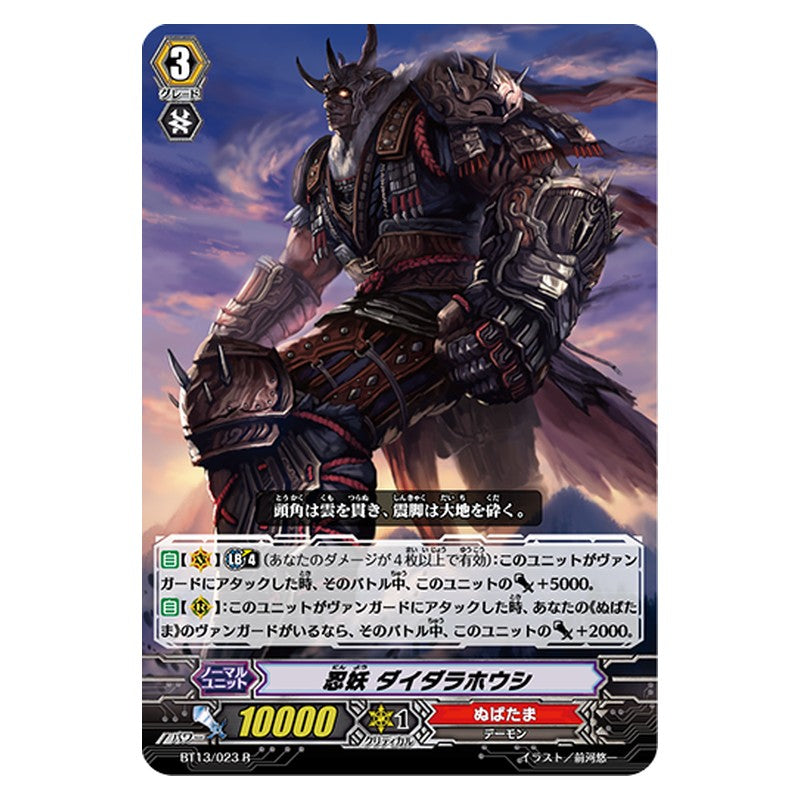 BT13/023 [JP] 忍妖 ダイダラホウシ - R Cardfight Vanguard Japanese