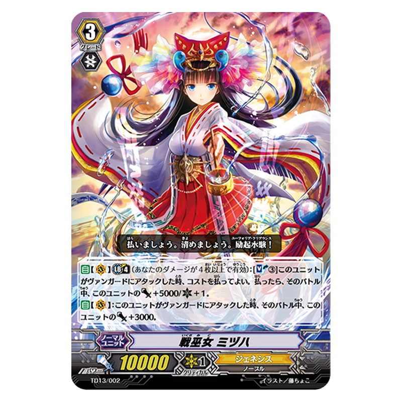TD13/002 [JP] 戦巫女 ミヅハ - TD Cardfight Vanguard Japanese