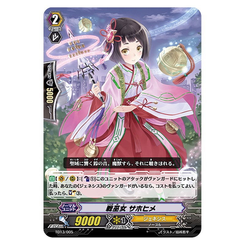TD13/005 [JP] 戦巫女 サホヒメ - TD Cardfight Vanguard Japanese