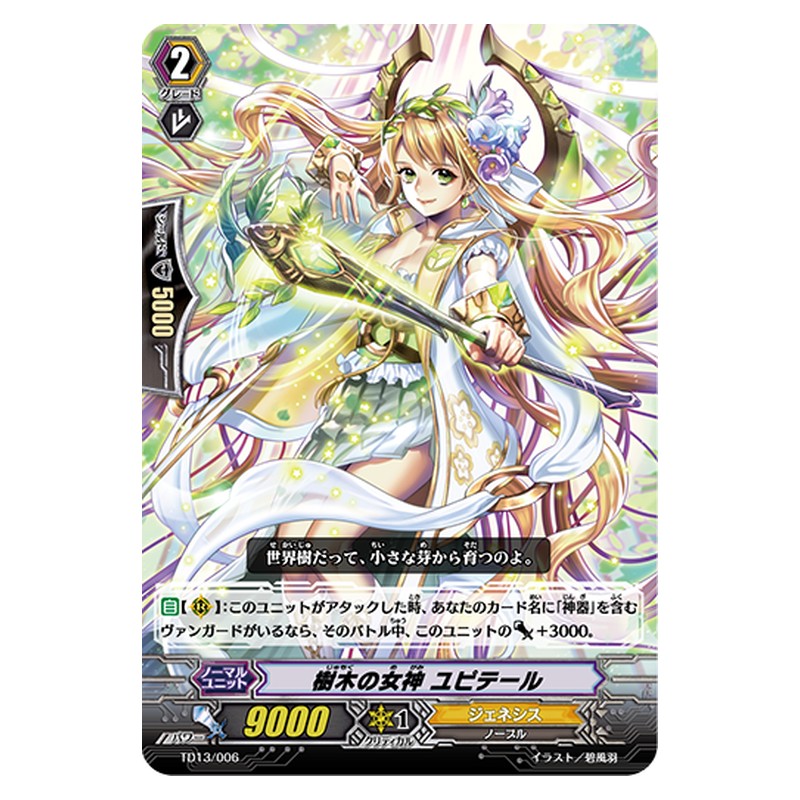 TD13/006 [JP] 樹木の女神 ユピテール - TD Cardfight Vanguard Japanese