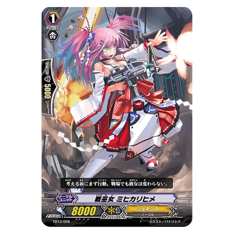TD13/008 [JP] 戦巫女 ミヒカリヒメ - TD Cardfight Vanguard Japanese