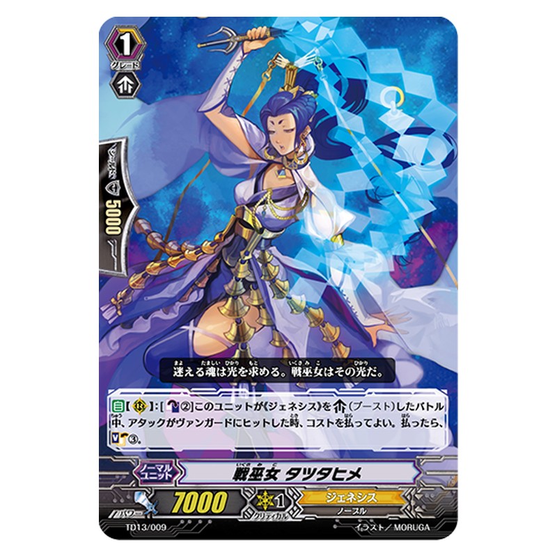 TD13/009 [JP] 戦巫女 タツタヒメ - TD Cardfight Vanguard Japanese