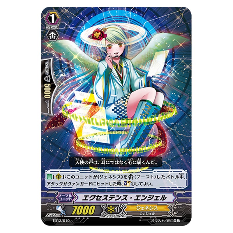 TD13/010 [JP] エクセステンス・エンジェル - TD Cardfight Vanguard Japanese