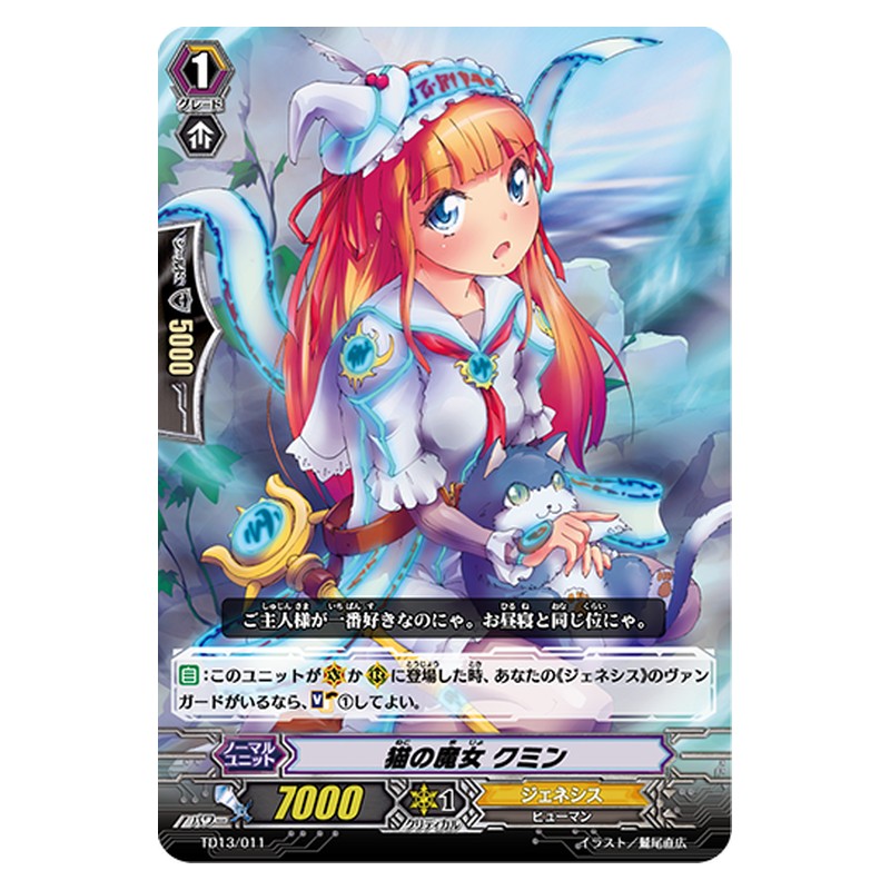 TD13/011 [JP] 猫の魔女 クミン - TD Cardfight Vanguard Japanese
