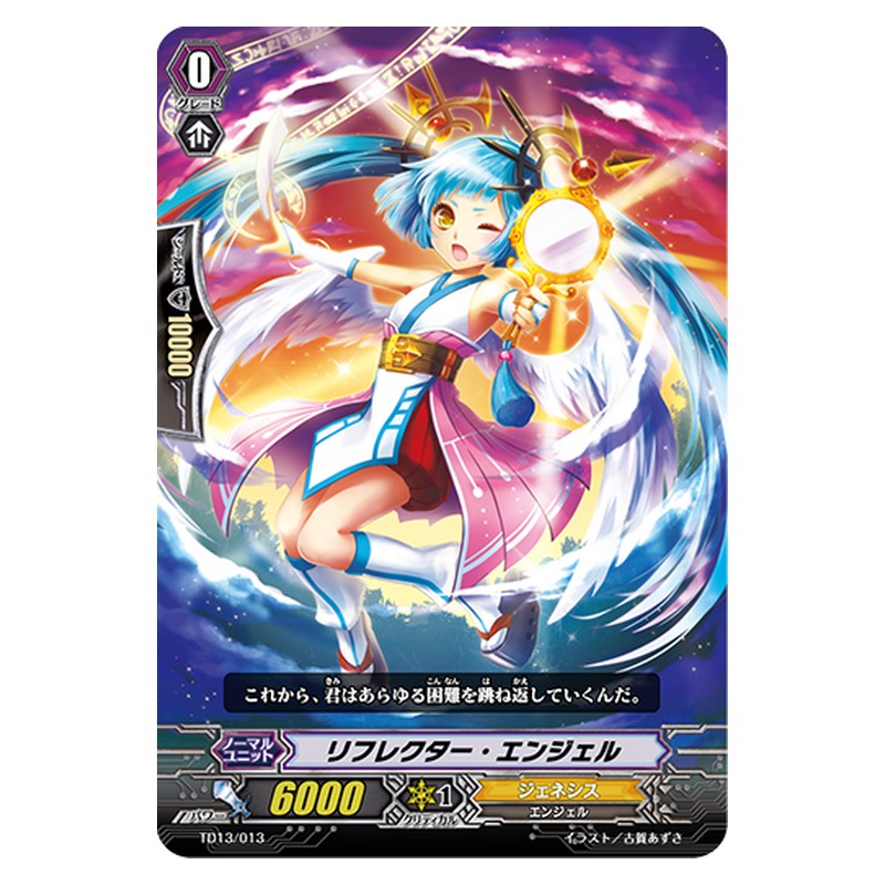 TD13/013 [JP] リフレクター・エンジェル - TD Cardfight Vanguard Japanese