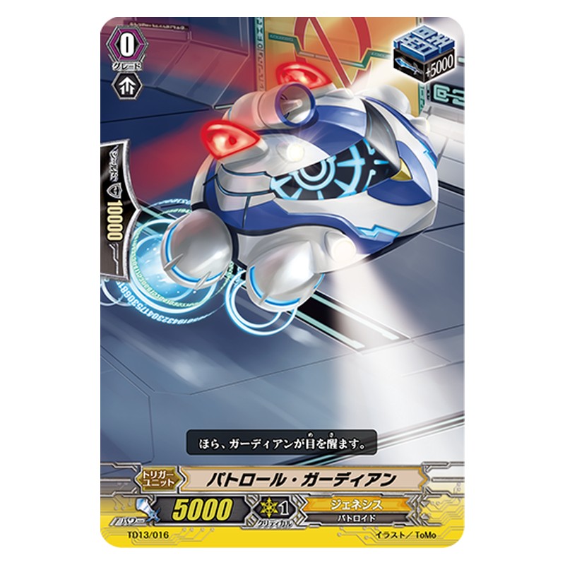 TD13/016 [JP] パトロール・ガーディアン - TD Cardfight Vanguard Japanese