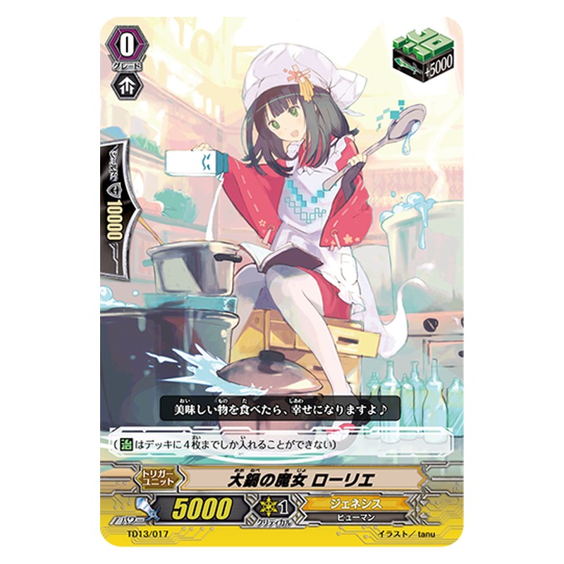 TD13/017 [JP] 大鍋の魔女 ローリエ - TD Cardfight Vanguard Japanese