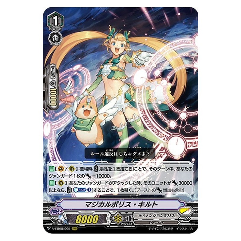EB08/005 [JP] シュテルン・ブラウクリューガー - RR Cardfight Vanguard Japanese