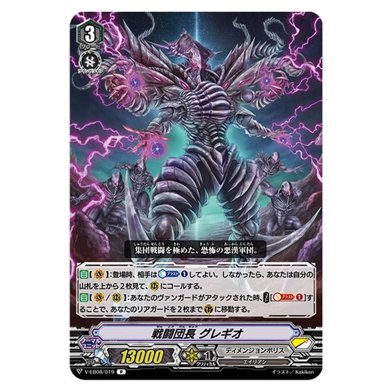 EB08/019 [JP] アイゼンクーゲル - C Cardfight Vanguard Japanese