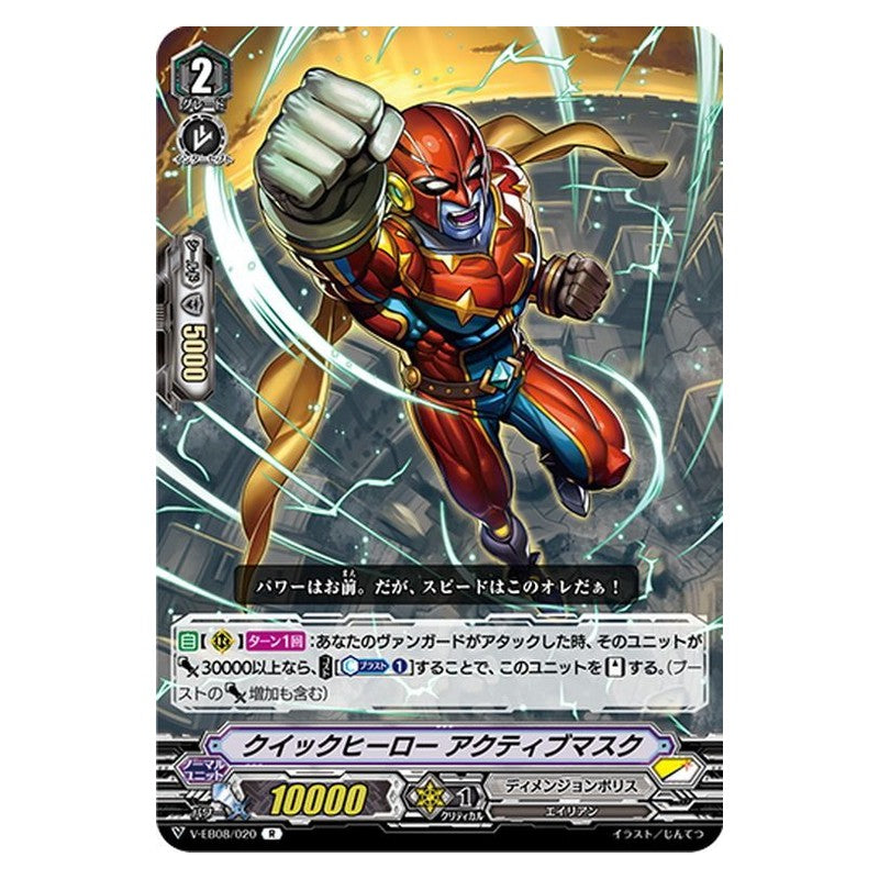 EB08/020 [JP] ハングリー・ダンプティ - C Cardfight Vanguard Japanese