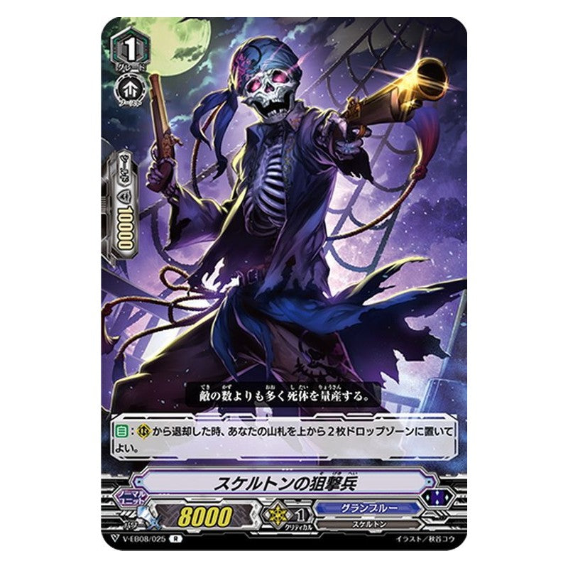 EB08/025 [JP] オールマイティ・レポーター - C Cardfight Vanguard Japanese