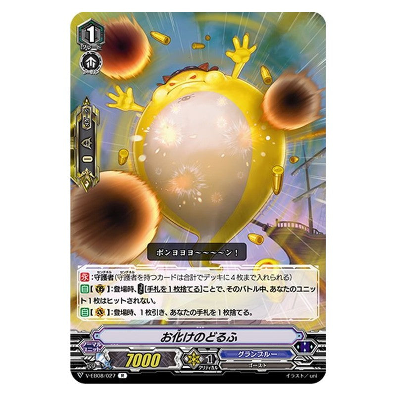 EB08/027 [JP] ブレードアーム・レプラカーン - C Cardfight Vanguard Japanese