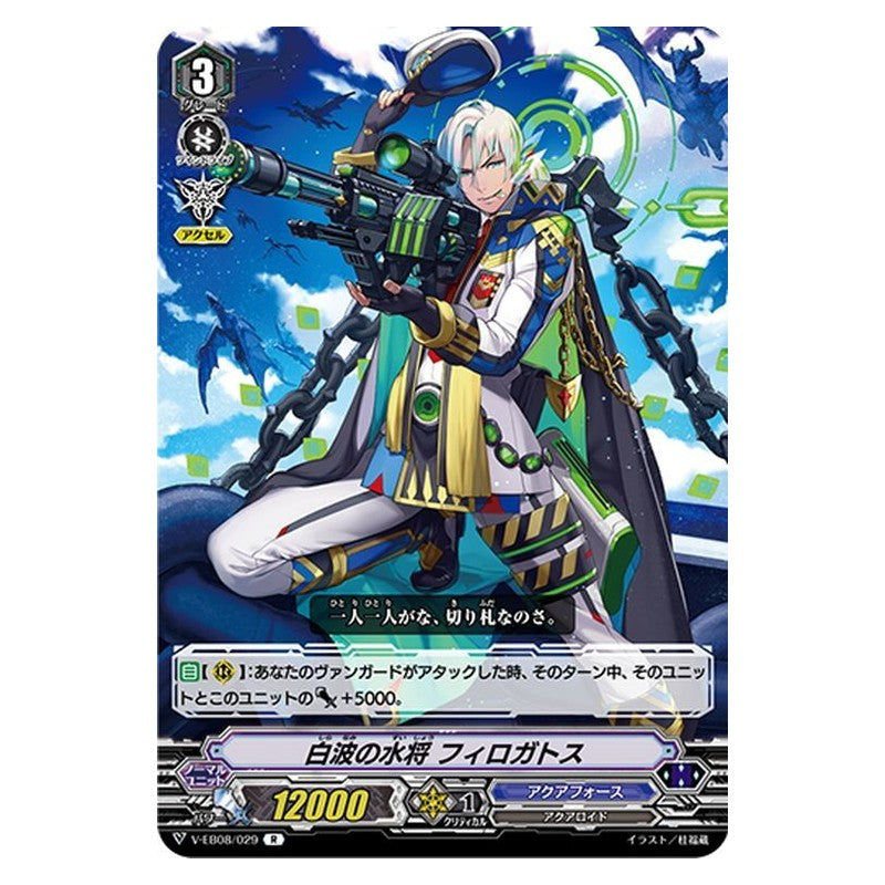 EB08/029 [JP] シェーネス・ヴェッター - C Cardfight Vanguard Japanese