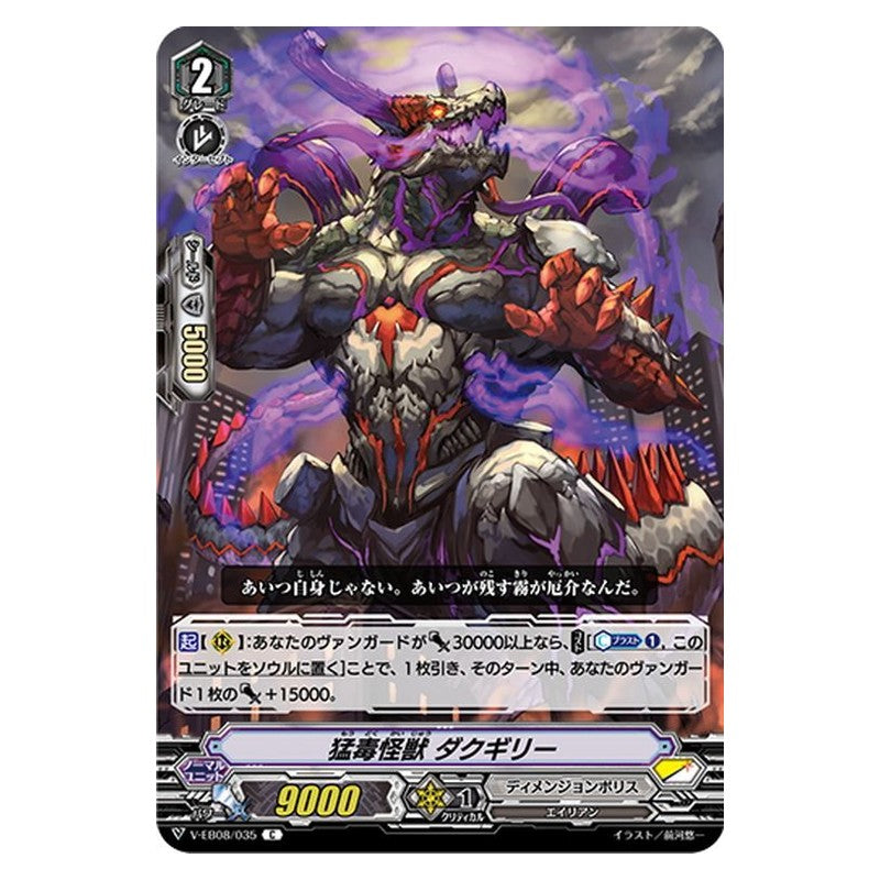 EB08/035 [JP] バトルライザー - C Cardfight Vanguard Japanese
