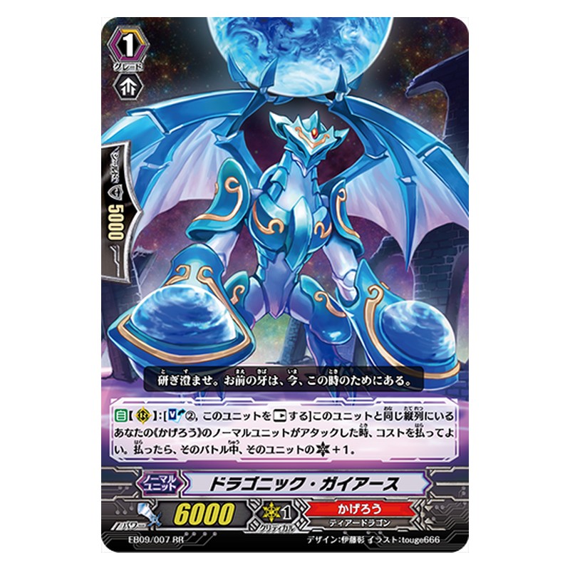 EB09/007 [JP] ドラゴニック・ガイアース - RR Cardfight Vanguard Japanese