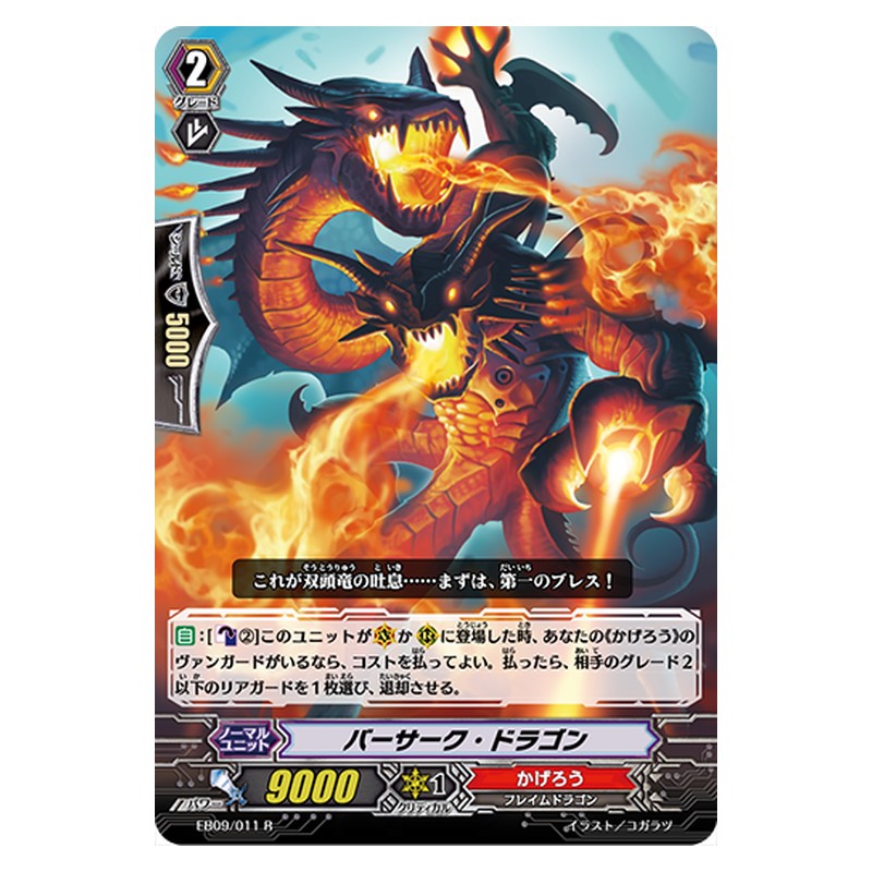 EB09/011 [JP] バーサーク・ドラゴン - R Cardfight Vanguard Japanese