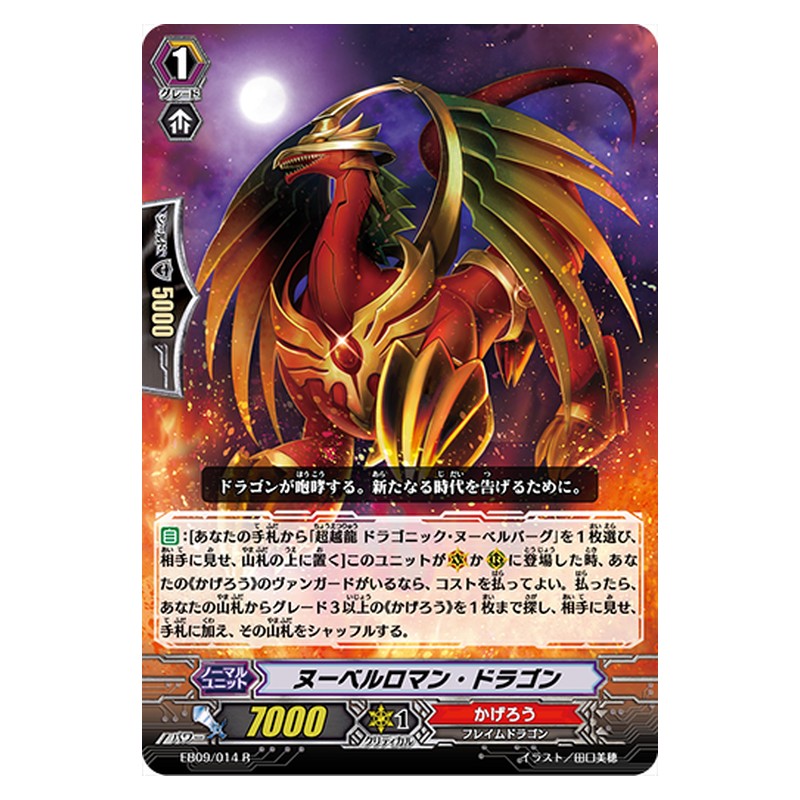 EB09/014 [JP] ヌーベルロマン・ドラゴン - R Cardfight Vanguard Japanese
