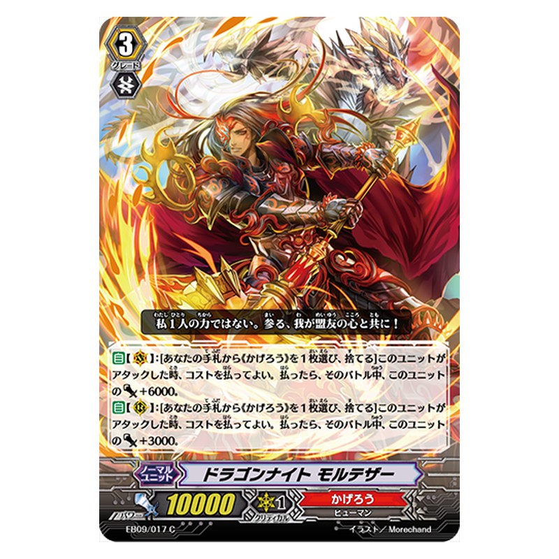 EB09/017 [JP] ドラゴンナイト モルテザー - C Cardfight Vanguard Japanese