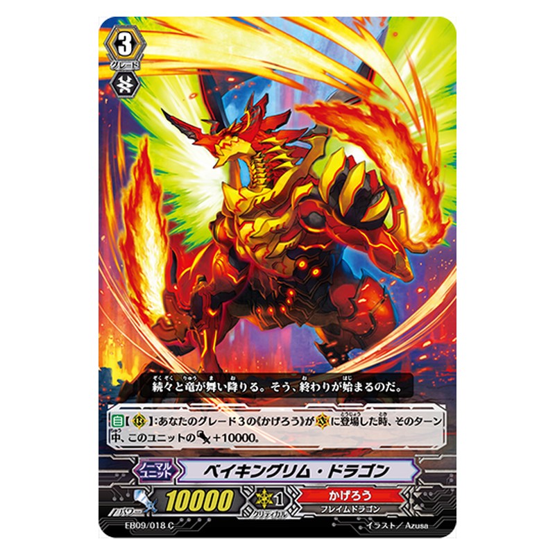 EB09/018 [JP] ベイキングリム・ドラゴン - C Cardfight Vanguard Japanese