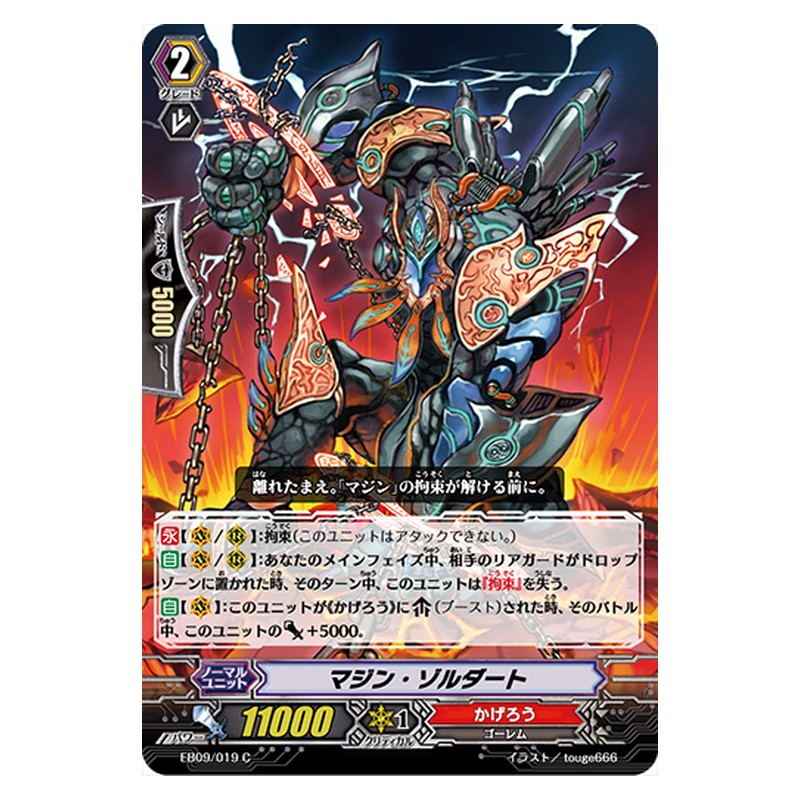 EB09/019 [JP] マジン・ゾルダート - C Cardfight Vanguard Japanese