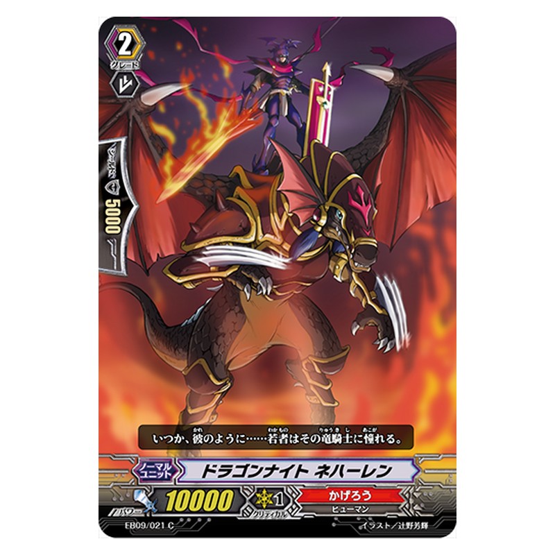 EB09/021 [JP] ドラゴンナイト ネハーレン - C Cardfight Vanguard Japanese