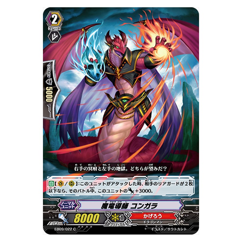 EB09/022 [JP] 魔竜導師 コンガラ - C Cardfight Vanguard Japanese