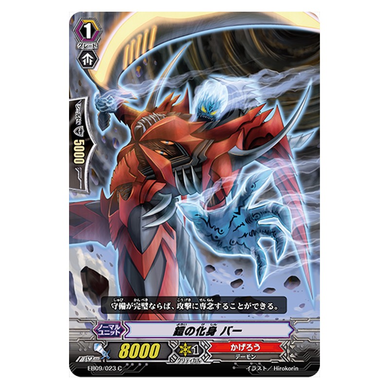 EB09/023 [JP] 鎧の化身 バー - C Cardfight Vanguard Japanese