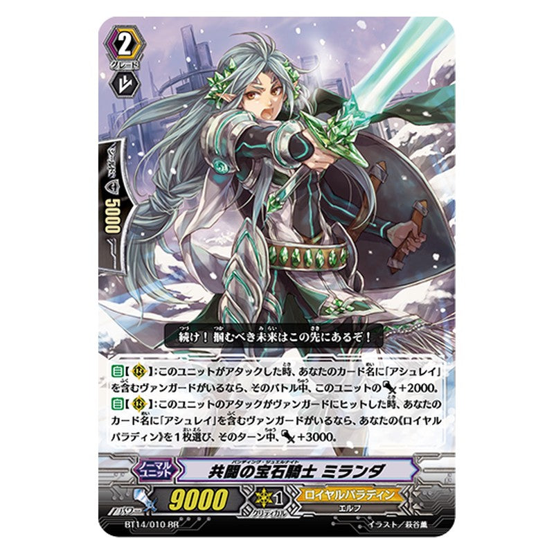 BT14/010 [JP] 共闘の宝石騎士 ミランダ - RR Cardfight Vanguard Japanese