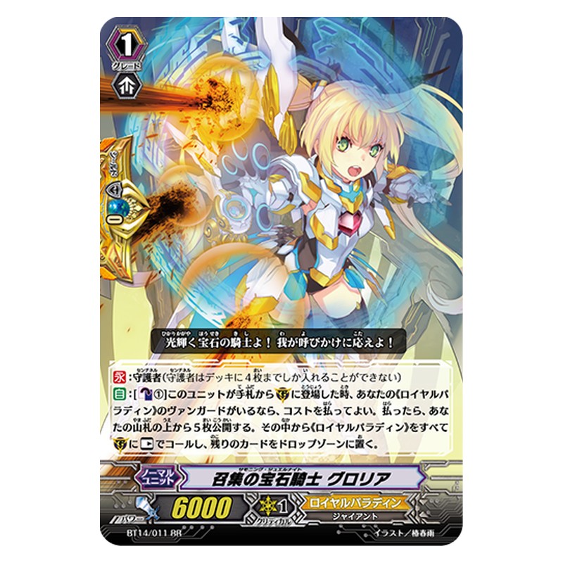 BT14/011 [JP] 召集の宝石騎士 グロリア - RR Cardfight Vanguard Japanese