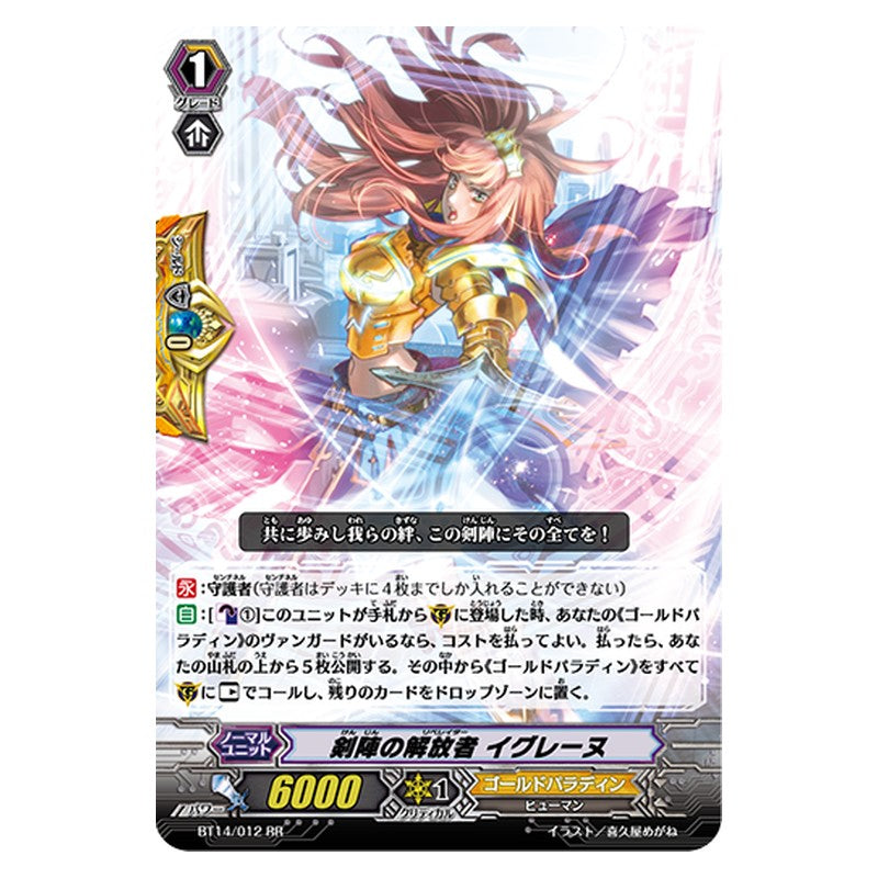 BT14/012 [JP] 剣陣の解放者 イグレーヌ - RR Cardfight Vanguard Japanese