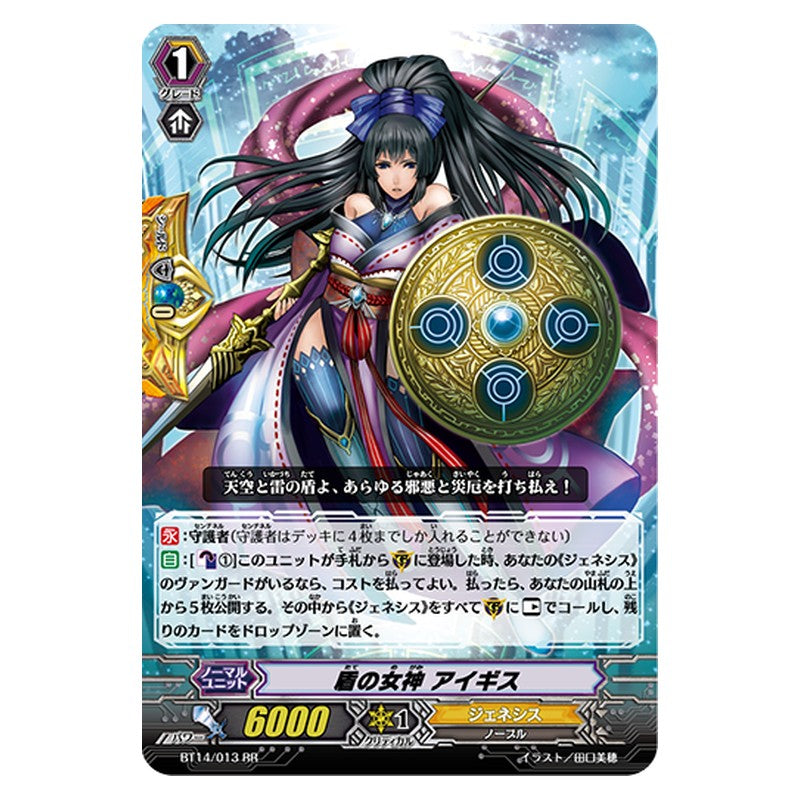 BT14/013 [JP] 盾の女神 アイギス - RR Cardfight Vanguard Japanese