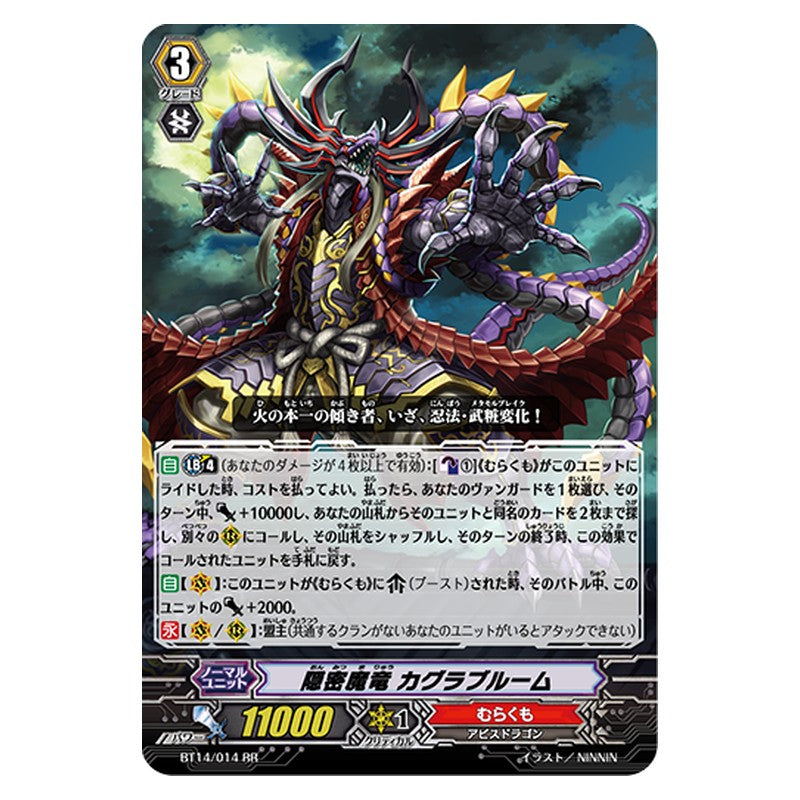 BT14/014 [JP] 隠密魔竜 カグラブルーム - RR Cardfight Vanguard Japanese