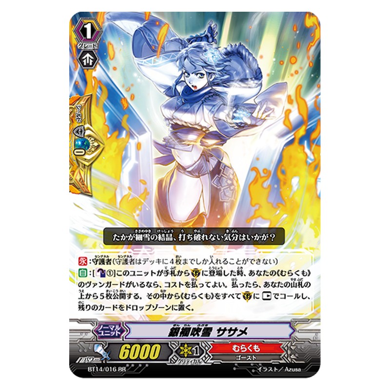 BT14/016 [JP] 銀襴吹雪 ササメ - RR Cardfight Vanguard Japanese