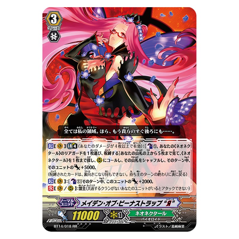 BT14/018 [JP] メイデン・オブ・ビーナストラップ “Я” - RR Cardfight Vanguard Japanese