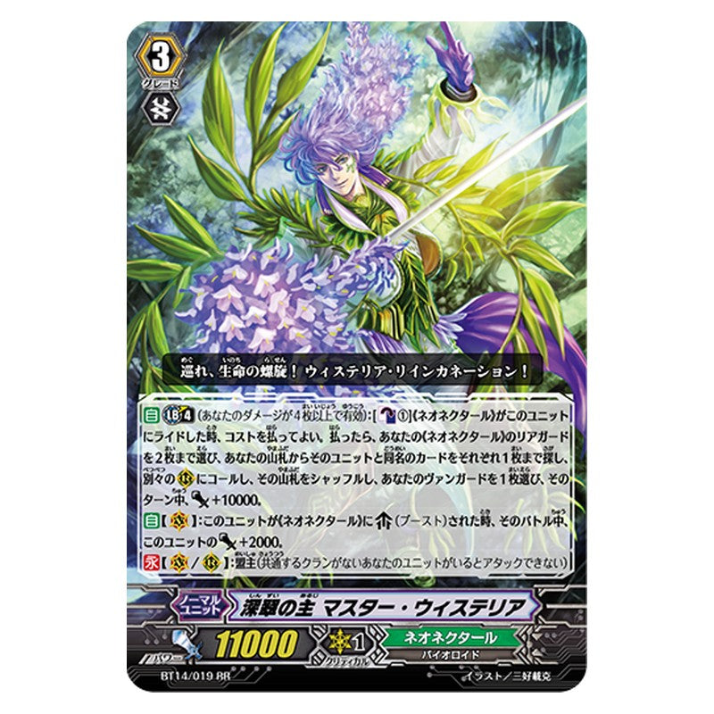 BT14/019 [JP] 深翠の主 マスター・ウィステリア - RR Cardfight Vanguard Japanese