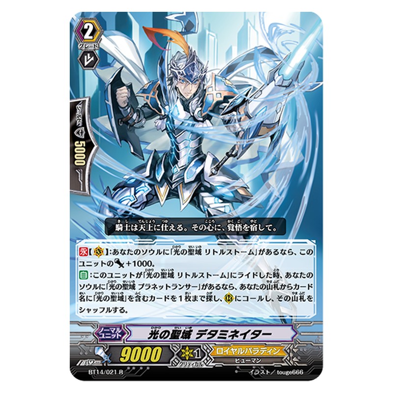 BT14/021 [JP] 光の聖域 デタミネイター - R Cardfight Vanguard Japanese