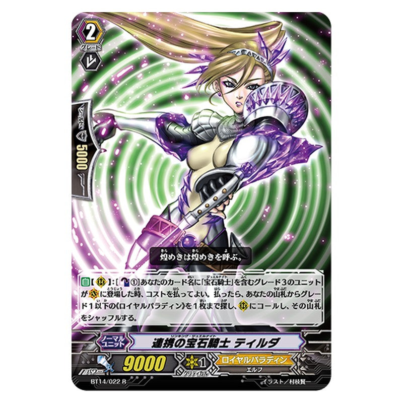 BT14/022 [JP] 連携の宝石騎士 ティルダ - R Cardfight Vanguard Japanese