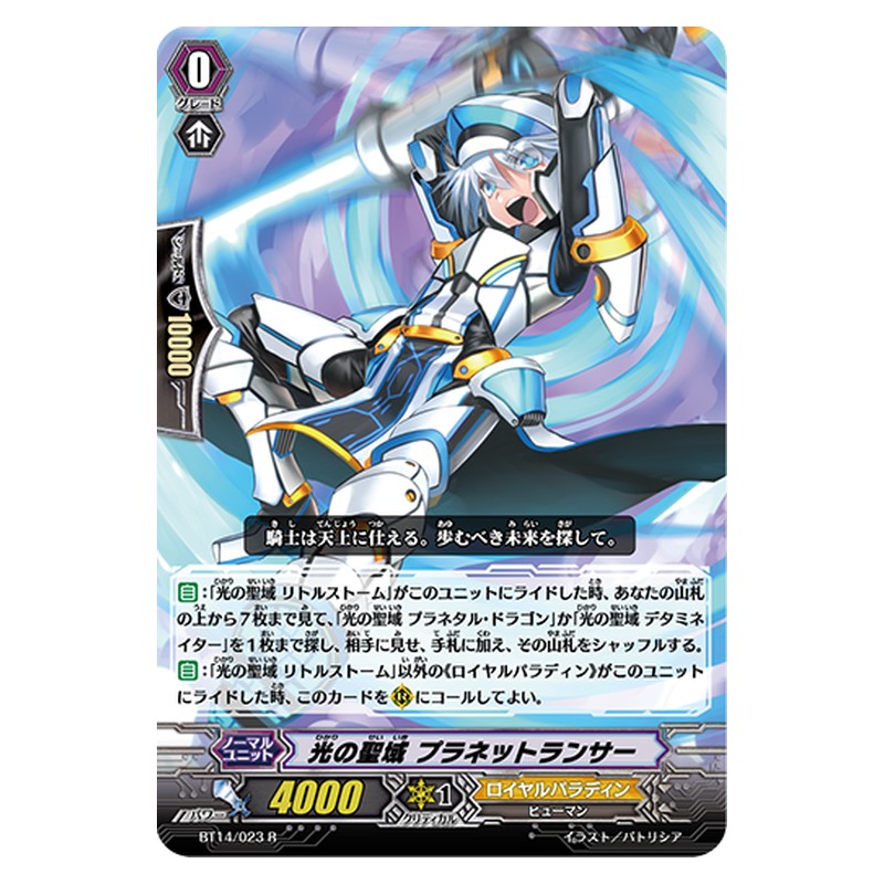 BT14/023 [JP] 光の聖域 プラネットランサー - R Cardfight Vanguard Japanese