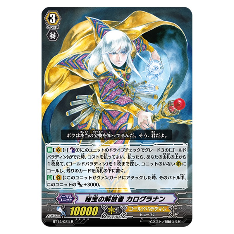BT14/024 [JP] 秘宝の解放者 カログラナン - R Cardfight Vanguard Japanese