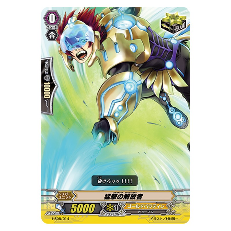 HS05/014 [JP] 猛撃の解放者 - TD Cardfight Vanguard Japanese