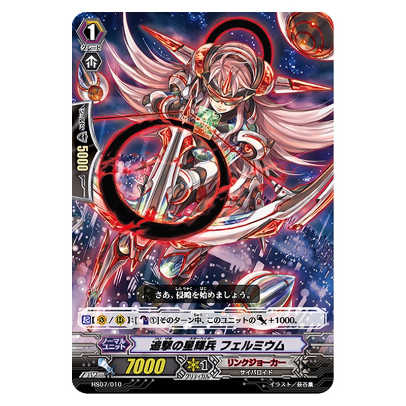 HS07/010 [JP] 追撃の星輝兵 フェルミウム - TD Cardfight Vanguard Japanese