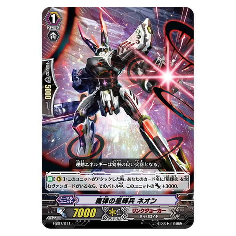 HS07/011 [JP] 魔弾の星輝兵 ネオン - TD Cardfight Vanguard Japanese