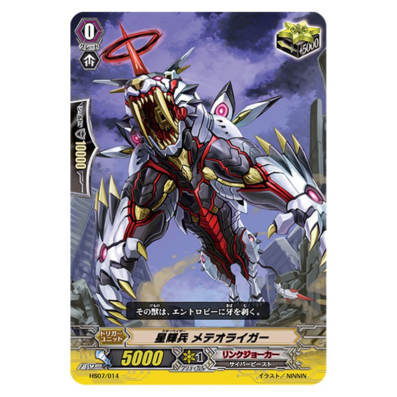 HS07/014 [JP] 星輝兵 メテオライガー - TD Cardfight Vanguard Japanese
