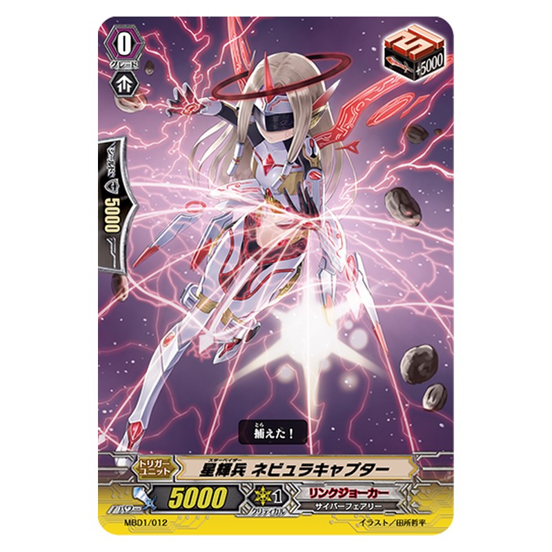 MBD1/012 [JP] 星輝兵 ネビュラキャプター - TD Cardfight Vanguard Japanese