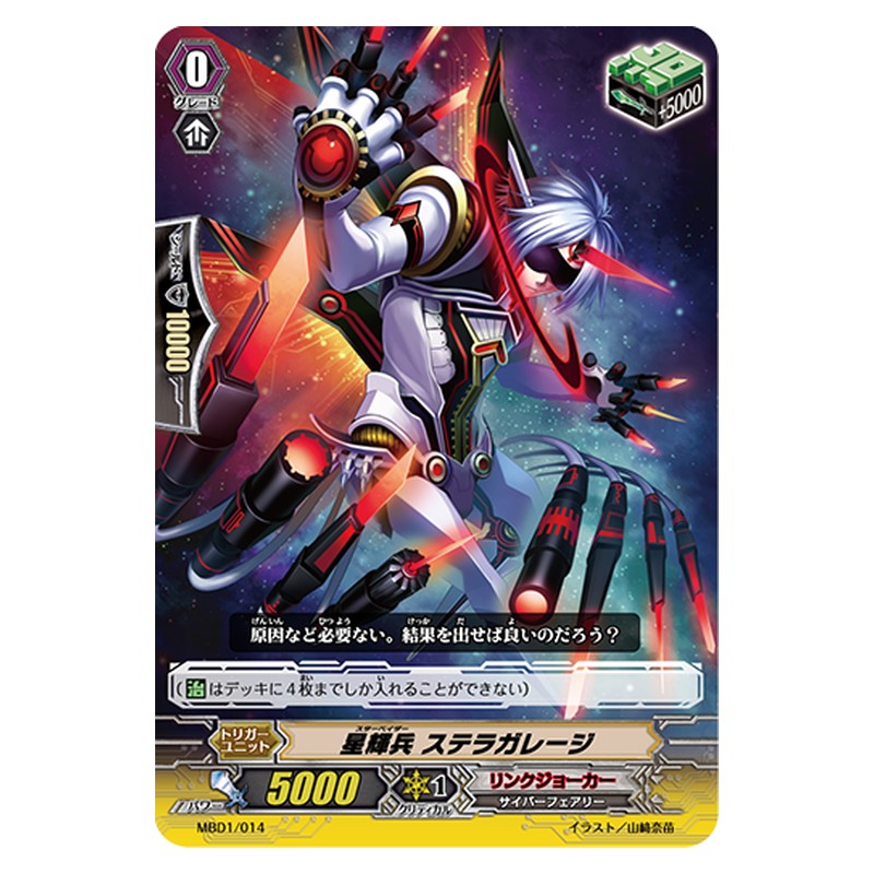MBD1/014 [JP] 星輝兵 ステラガレージ - TD Cardfight Vanguard Japanese