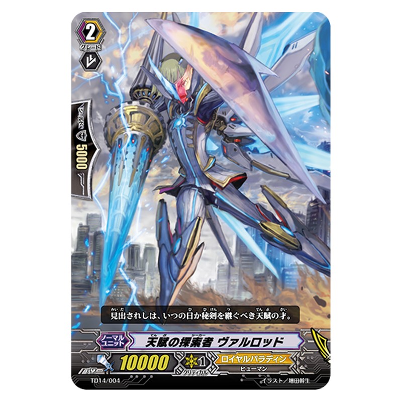 TD14/004 [JP] 天賦の探索者 ヴァルロッド - TD Cardfight Vanguard Japanese