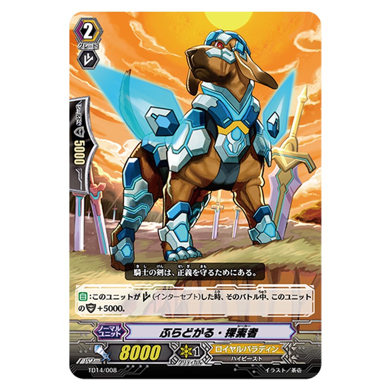 TD14/008 [JP] ぶらどがる・探索者 - TD Cardfight Vanguard Japanese