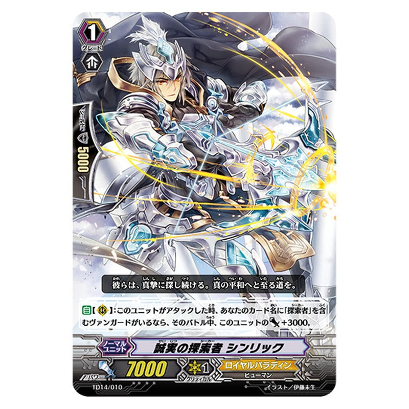 TD14/010 [JP] 誠実の探索者 シンリック - TD Cardfight Vanguard Japanese
