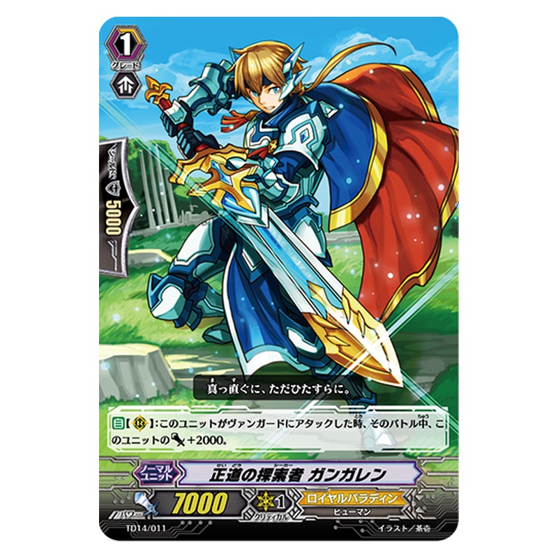 TD14/011 [JP] 正道の探索者 ガンガレン - TD Cardfight Vanguard Japanese